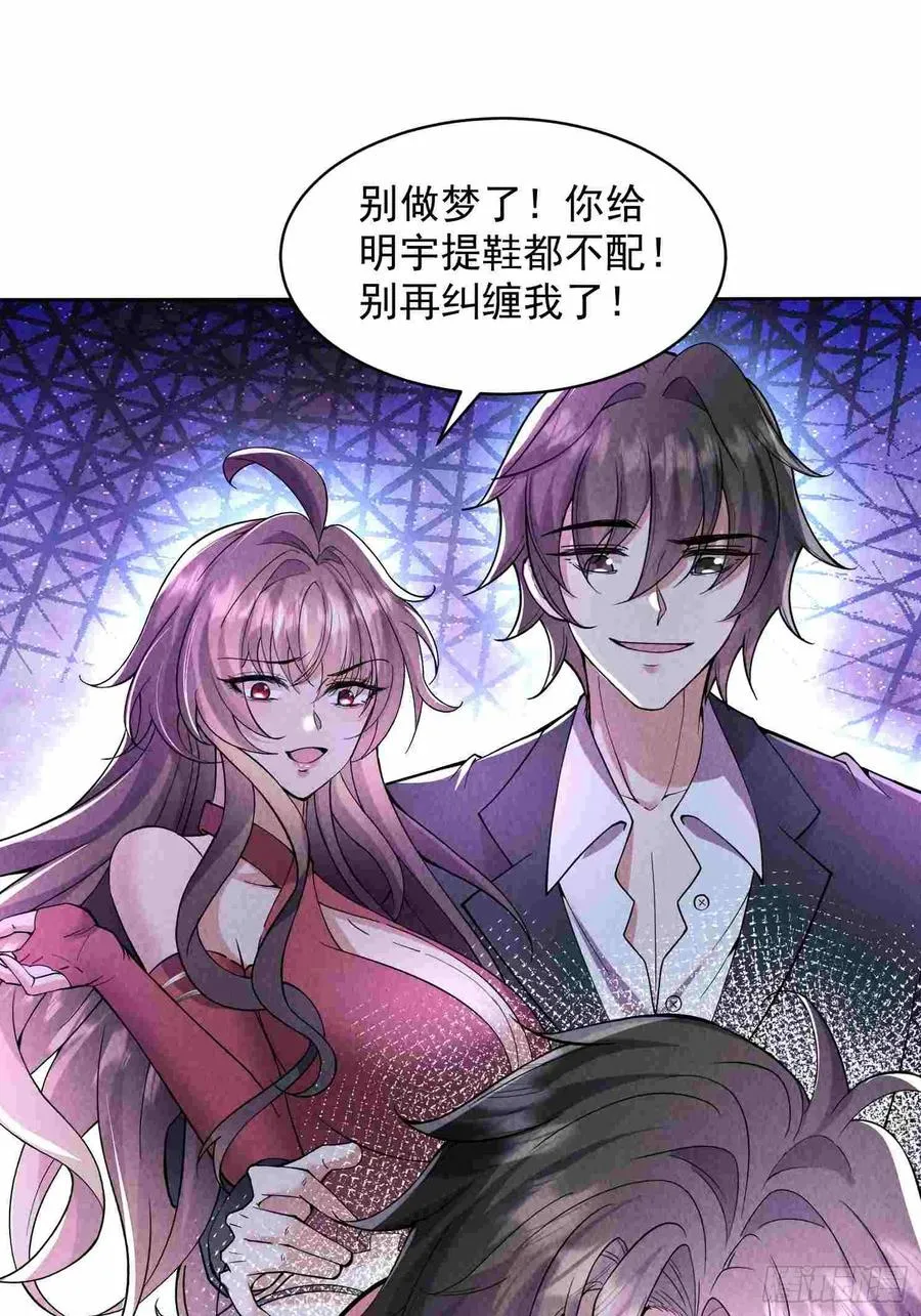 01话 打脸前女友 第11页