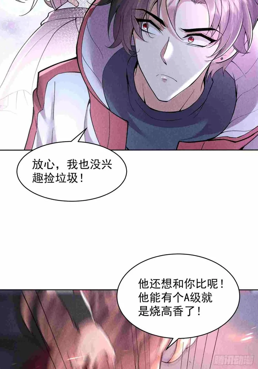 01话 打脸前女友 第12页