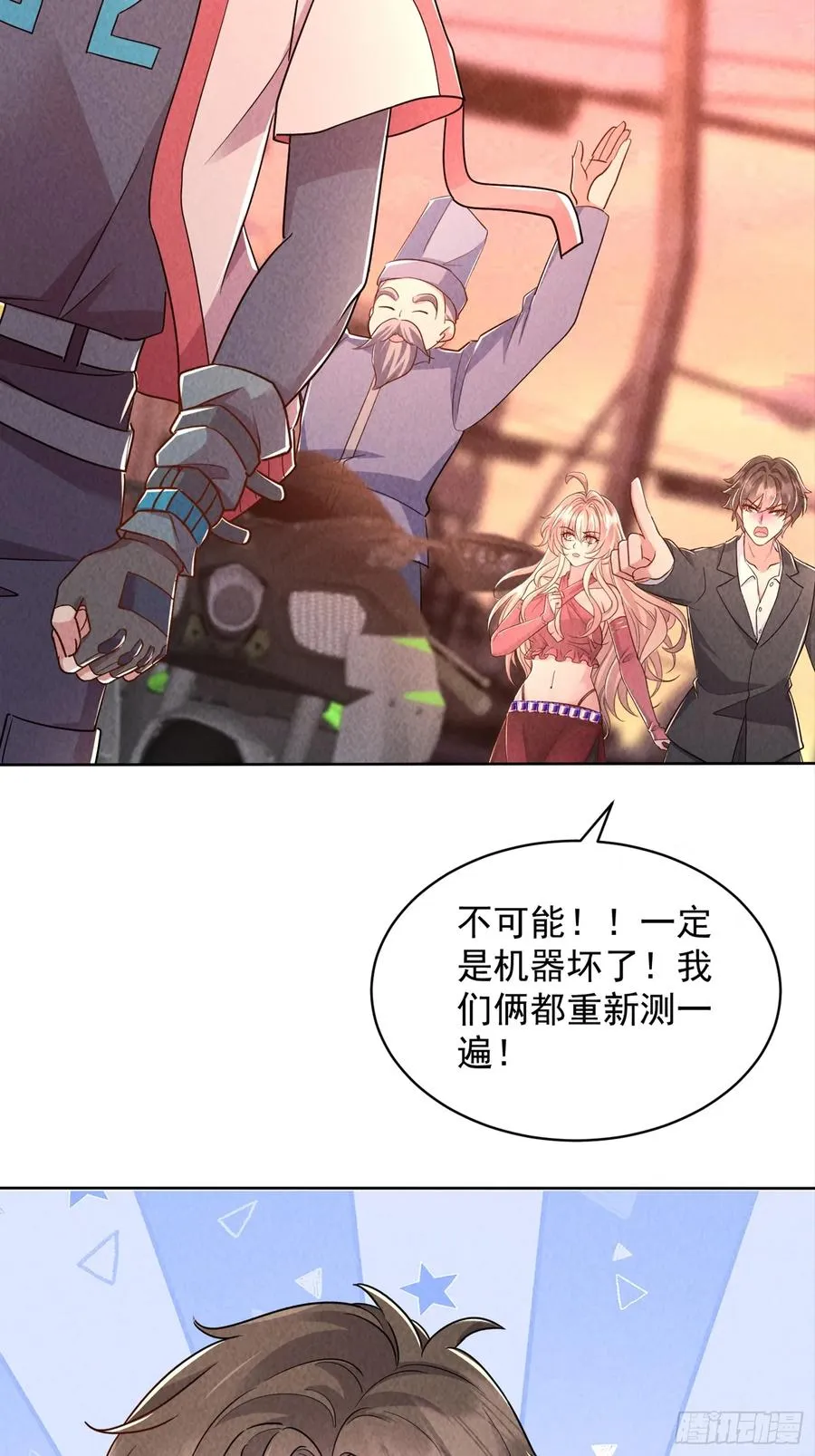 01话 打脸前女友 第23页