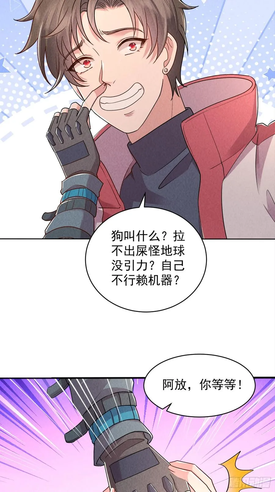 01话 打脸前女友 第24页