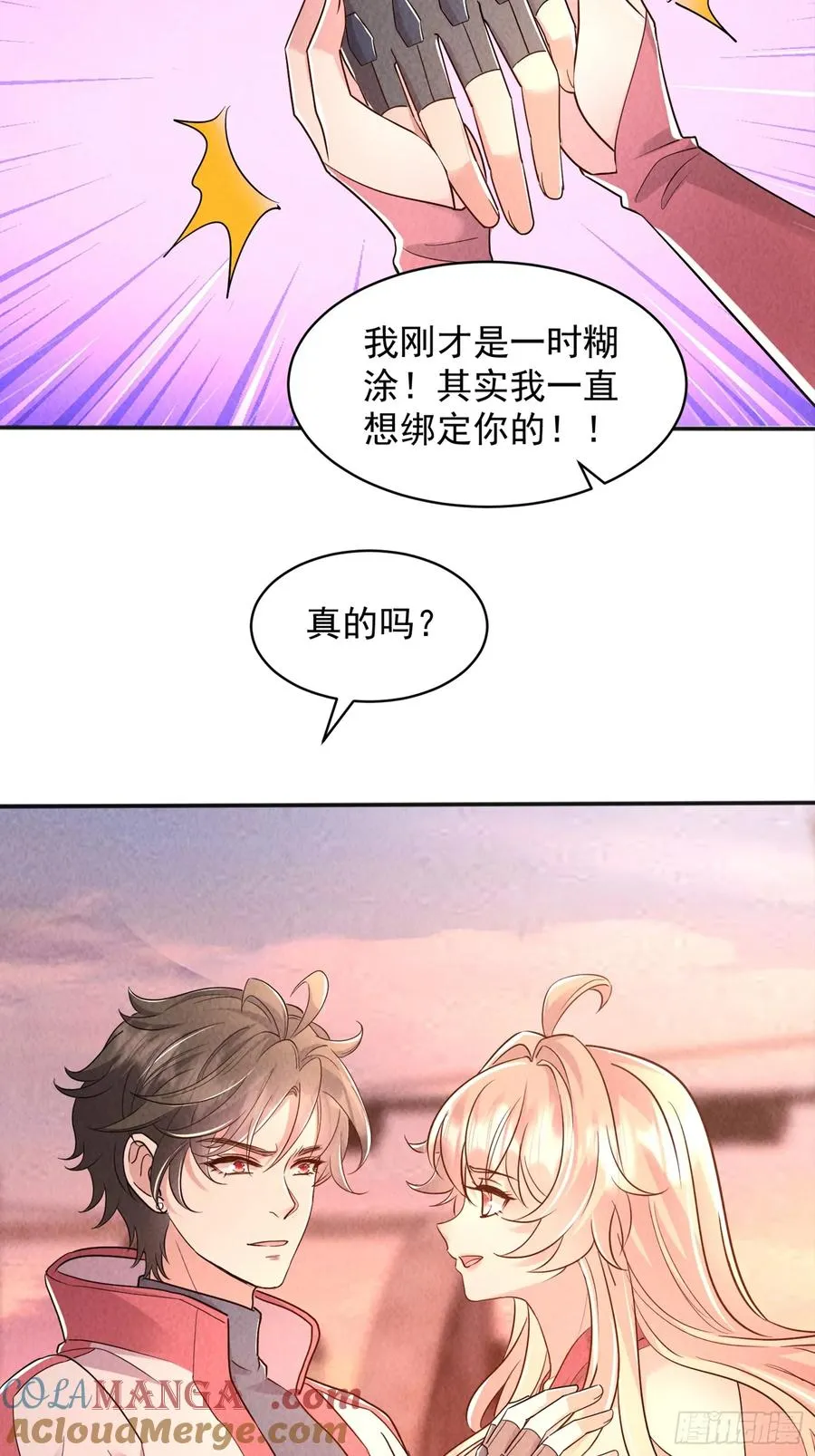 01话 打脸前女友 第25页