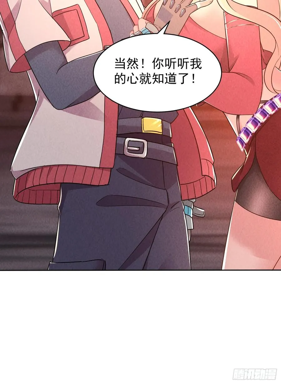 01话 打脸前女友 第26页
