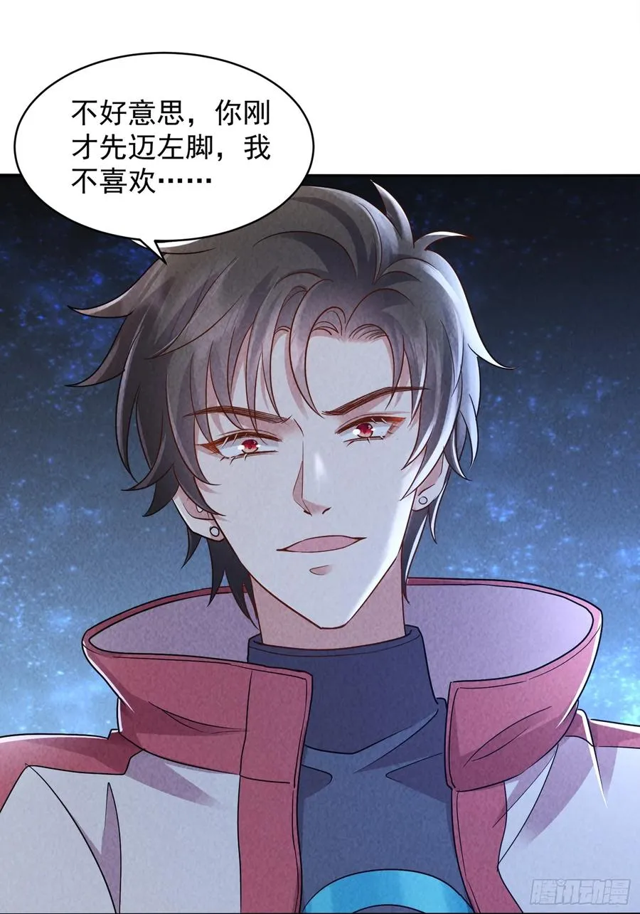 01话 打脸前女友 第27页