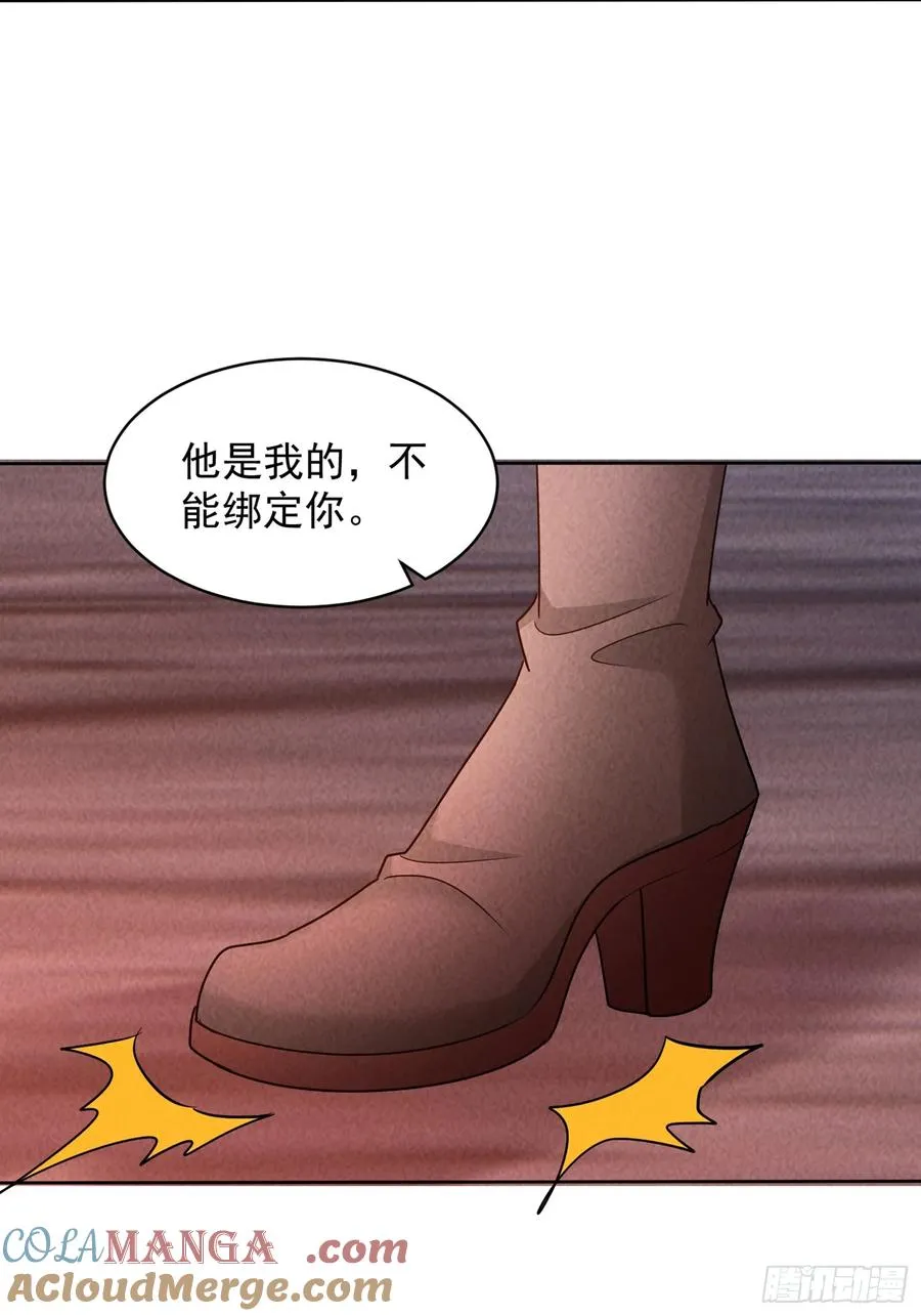 01话 打脸前女友 第28页