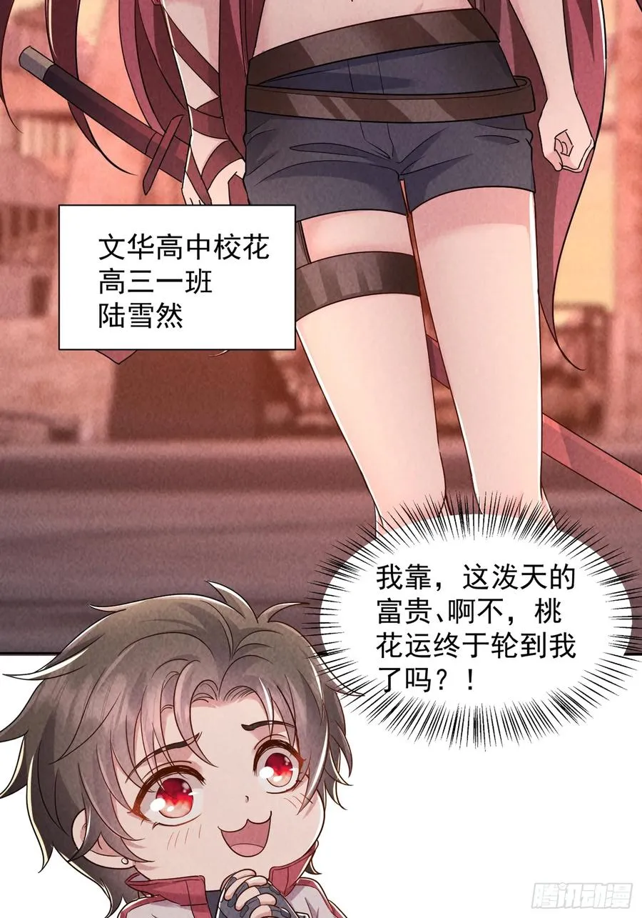 01话 打脸前女友 第30页