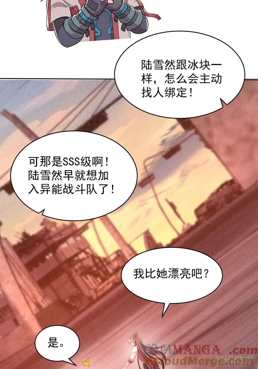 01话 打脸前女友 第31页