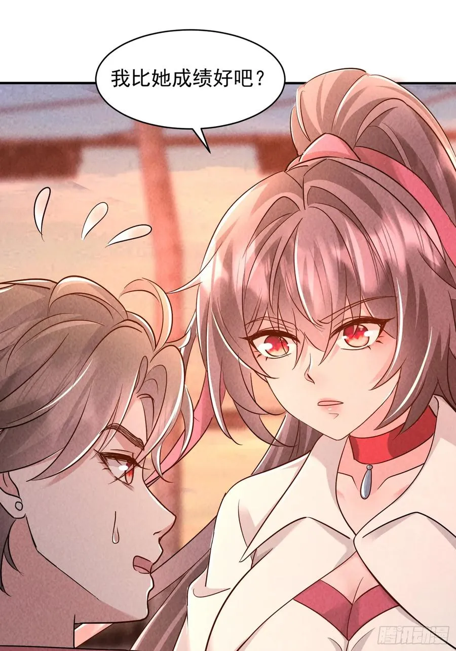 01话 打脸前女友 第33页