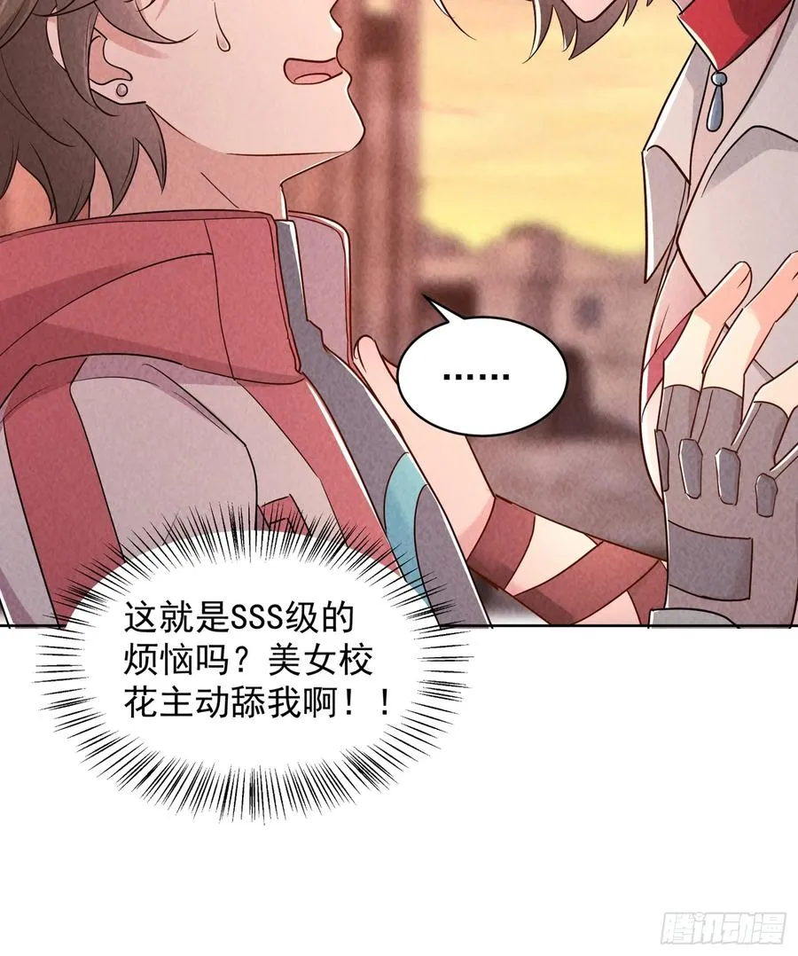 01话 打脸前女友 第35页