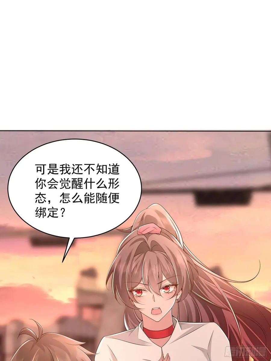 01话 打脸前女友 第36页