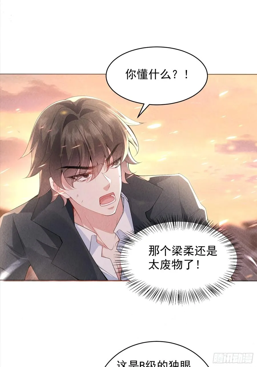01话 打脸前女友 第53页
