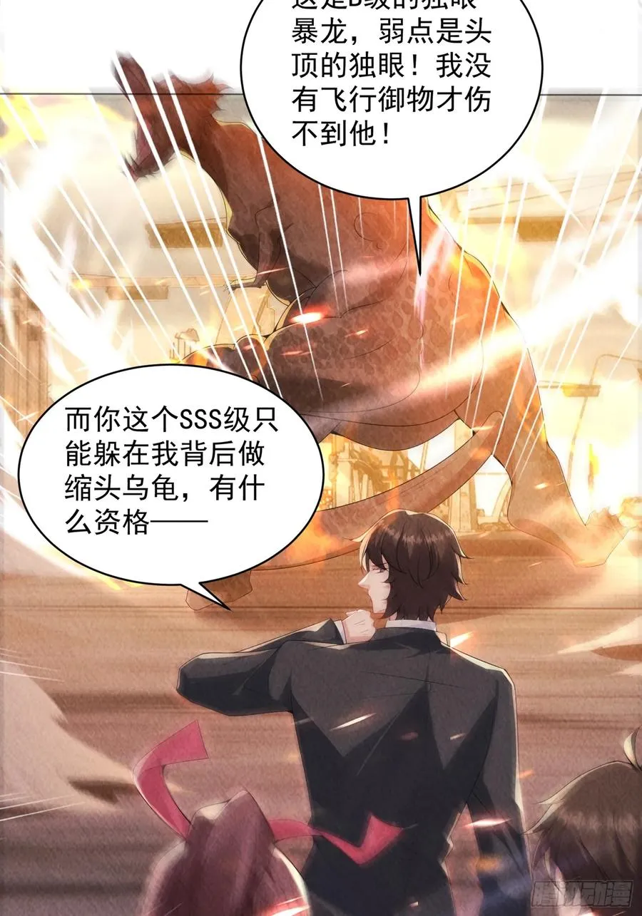 01话 打脸前女友 第54页