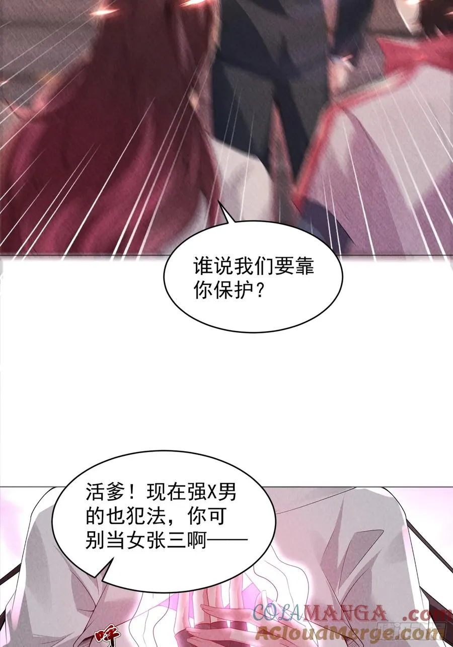 01话 打脸前女友 第55页