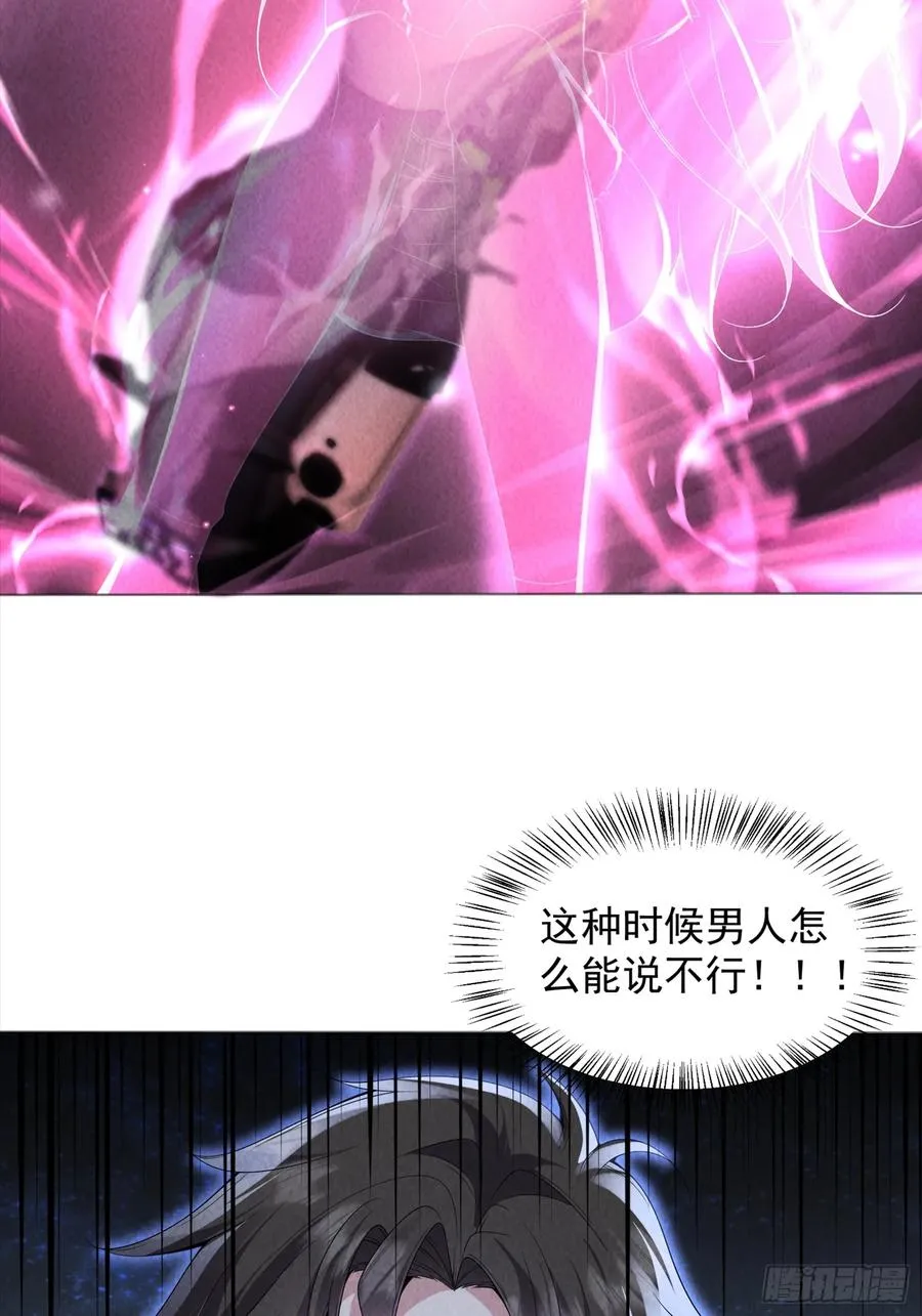 01话 打脸前女友 第60页