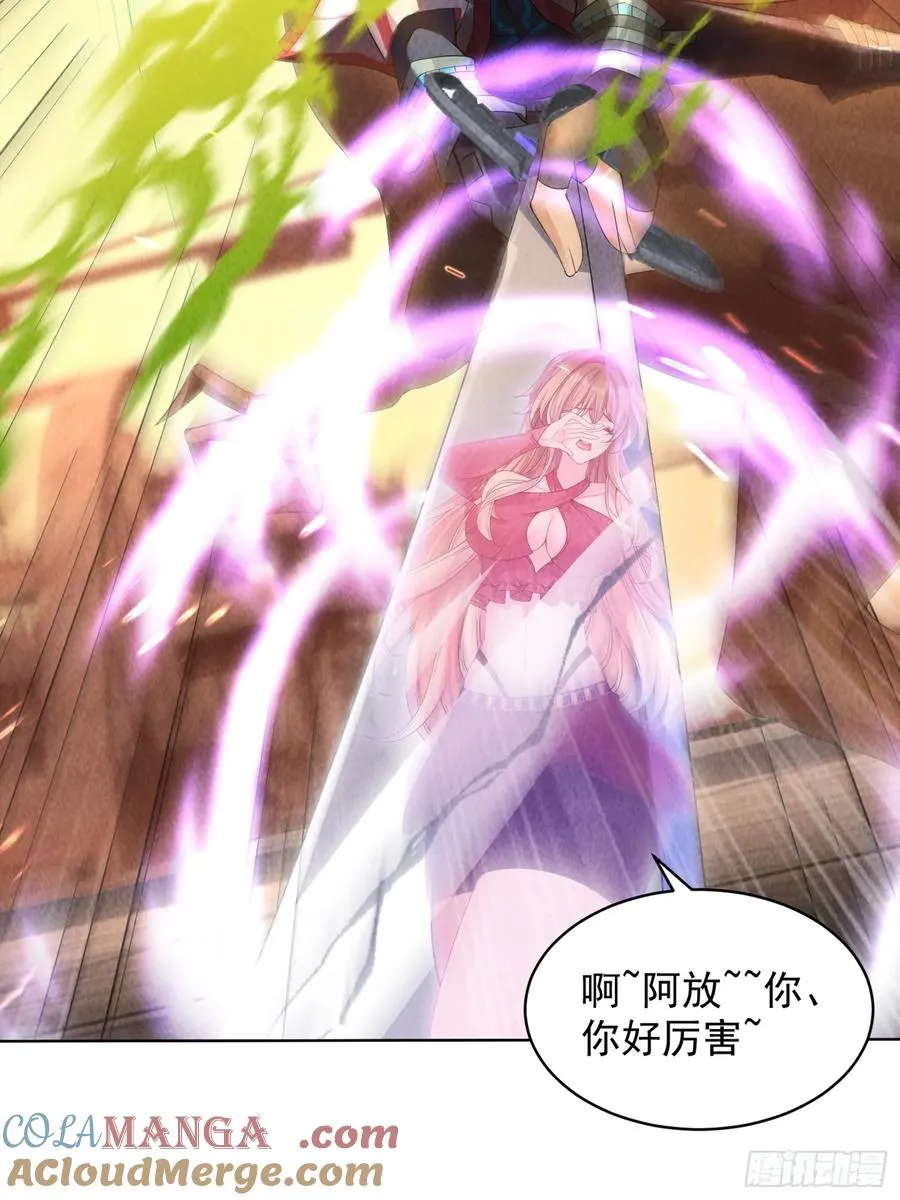 01话 打脸前女友 第76页