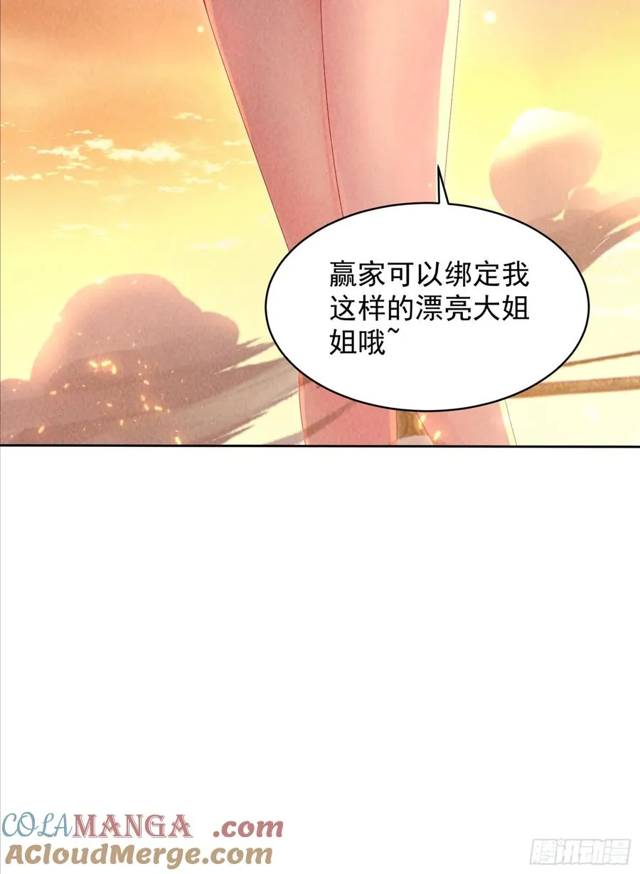01话 打脸前女友 第85页
