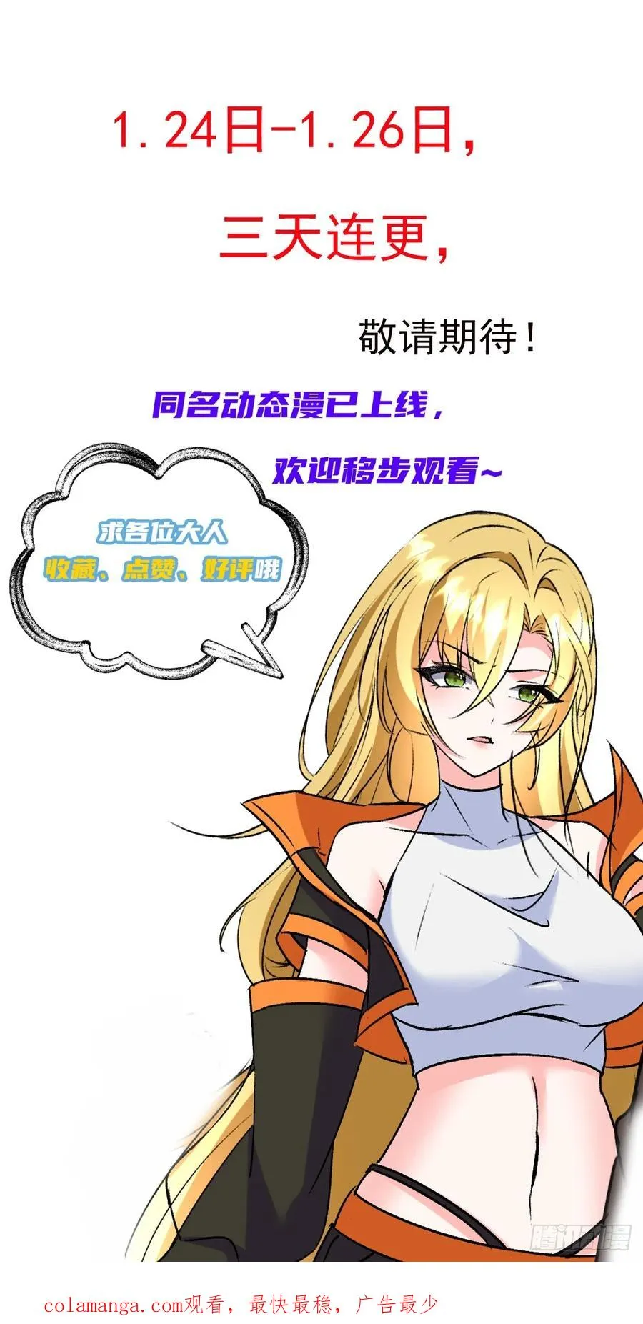 01话 打脸前女友 第86页
