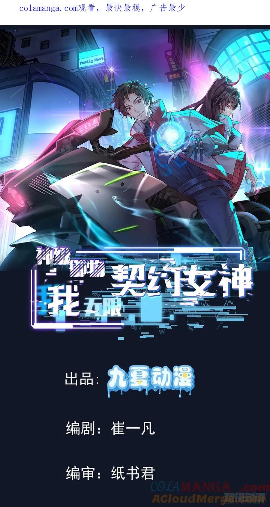 02话 骑乘形态 第1页