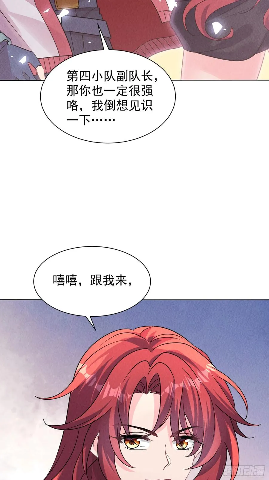 02话 骑乘形态 第8页