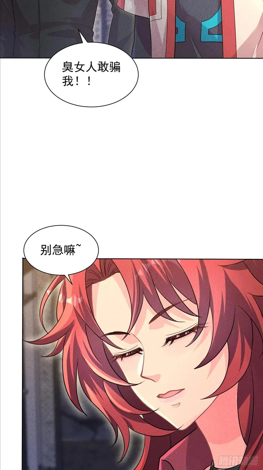 02话 骑乘形态 第15页