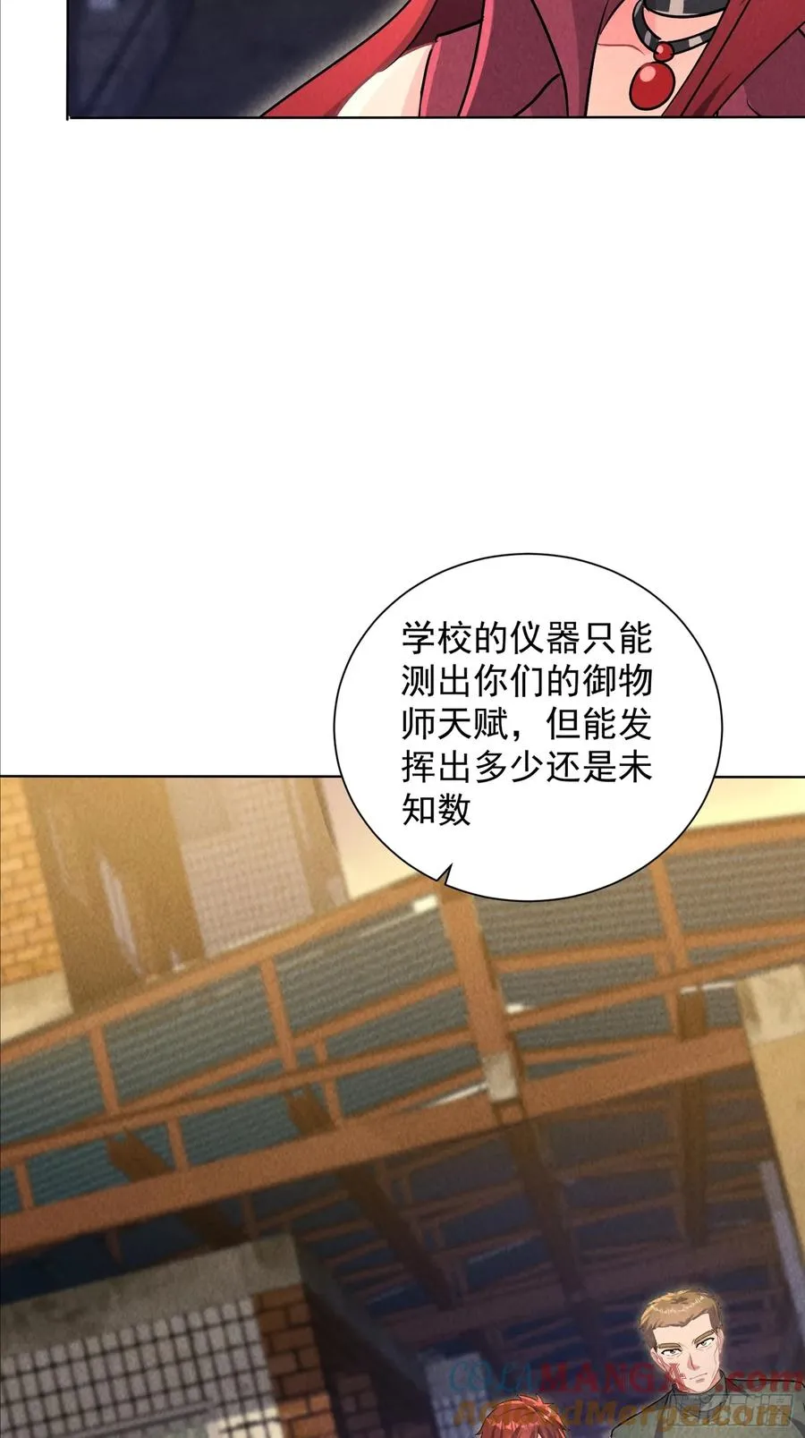 02话 骑乘形态 第16页