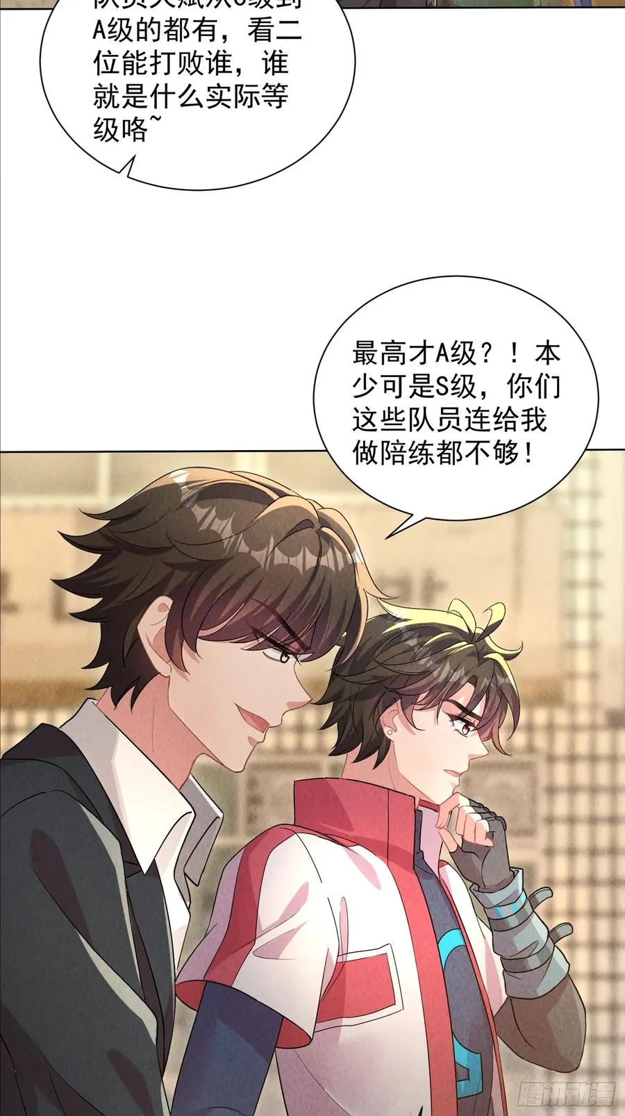 02话 骑乘形态 第18页