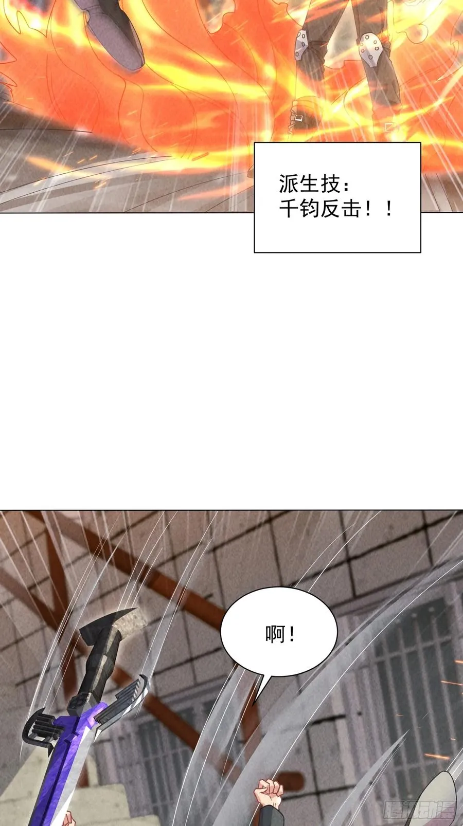 02话 骑乘形态 第29页