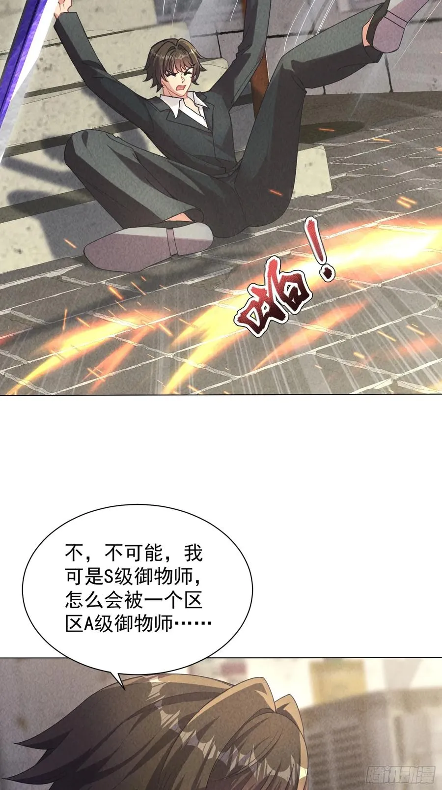 02话 骑乘形态 第30页