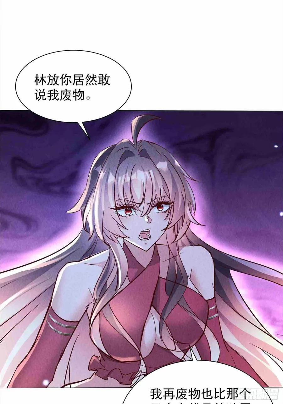 02话 骑乘形态 第35页