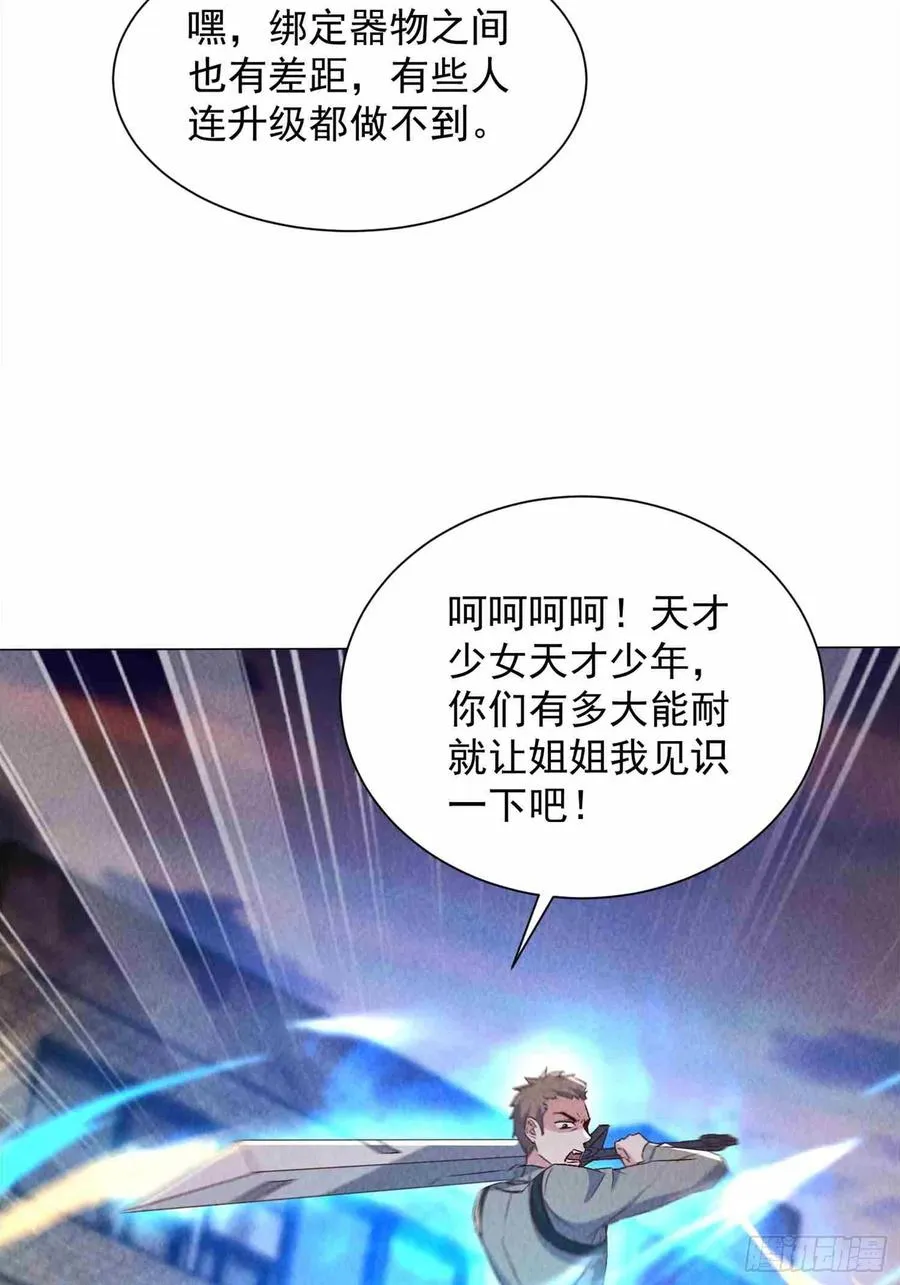 02话 骑乘形态 第42页