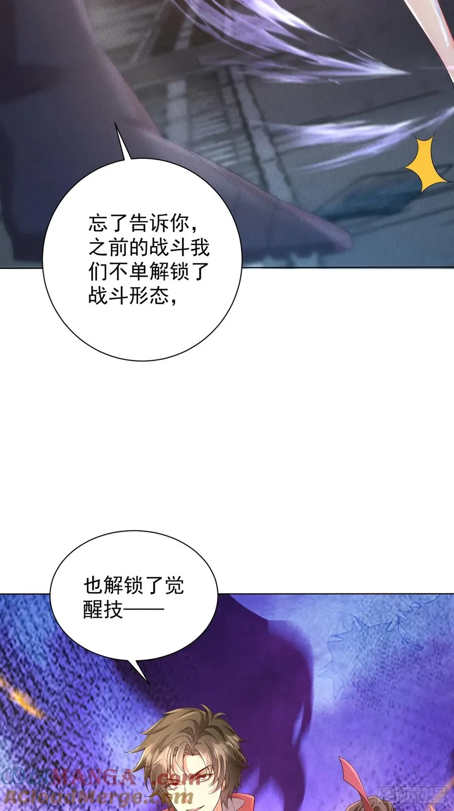 02话 骑乘形态 第67页