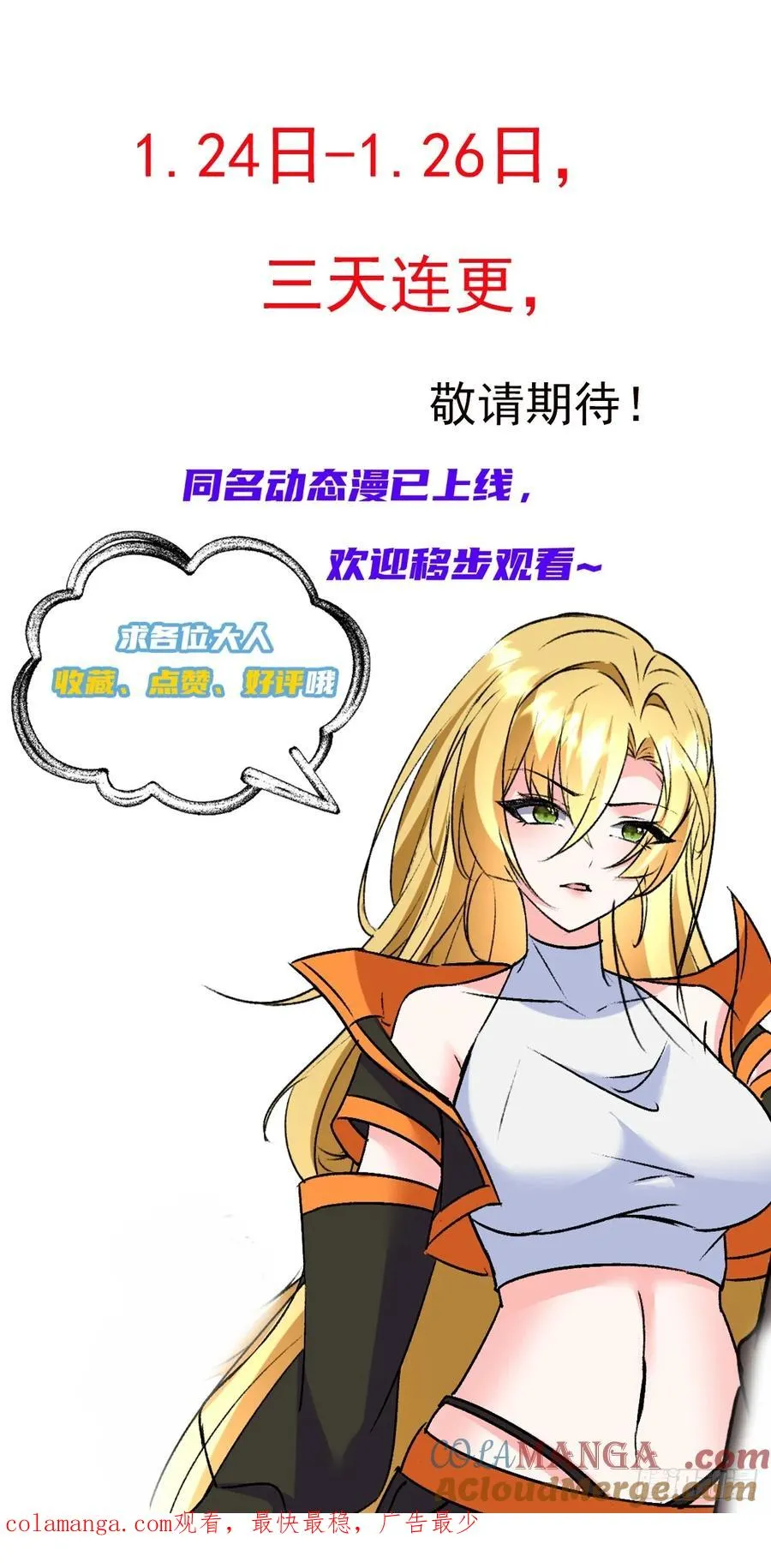 02话 骑乘形态 第70页