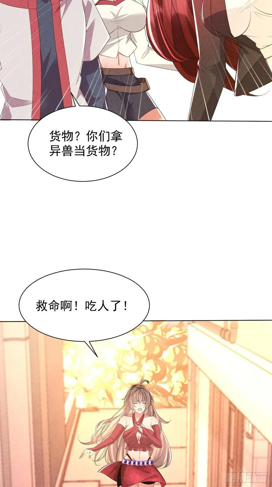 03话 留个活口 第11页