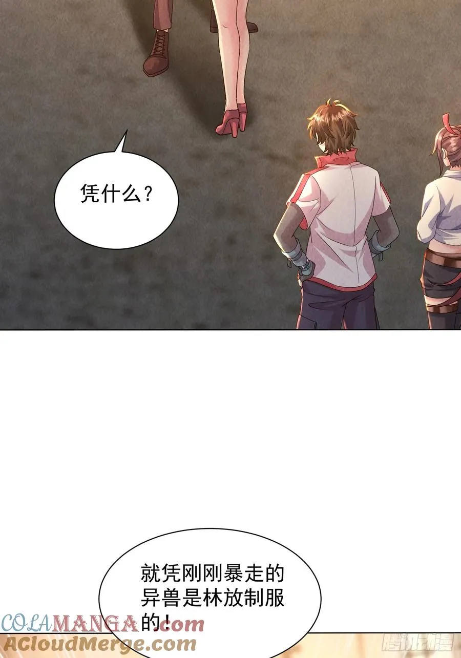 04话 叔叔可不想欺负人 第23页