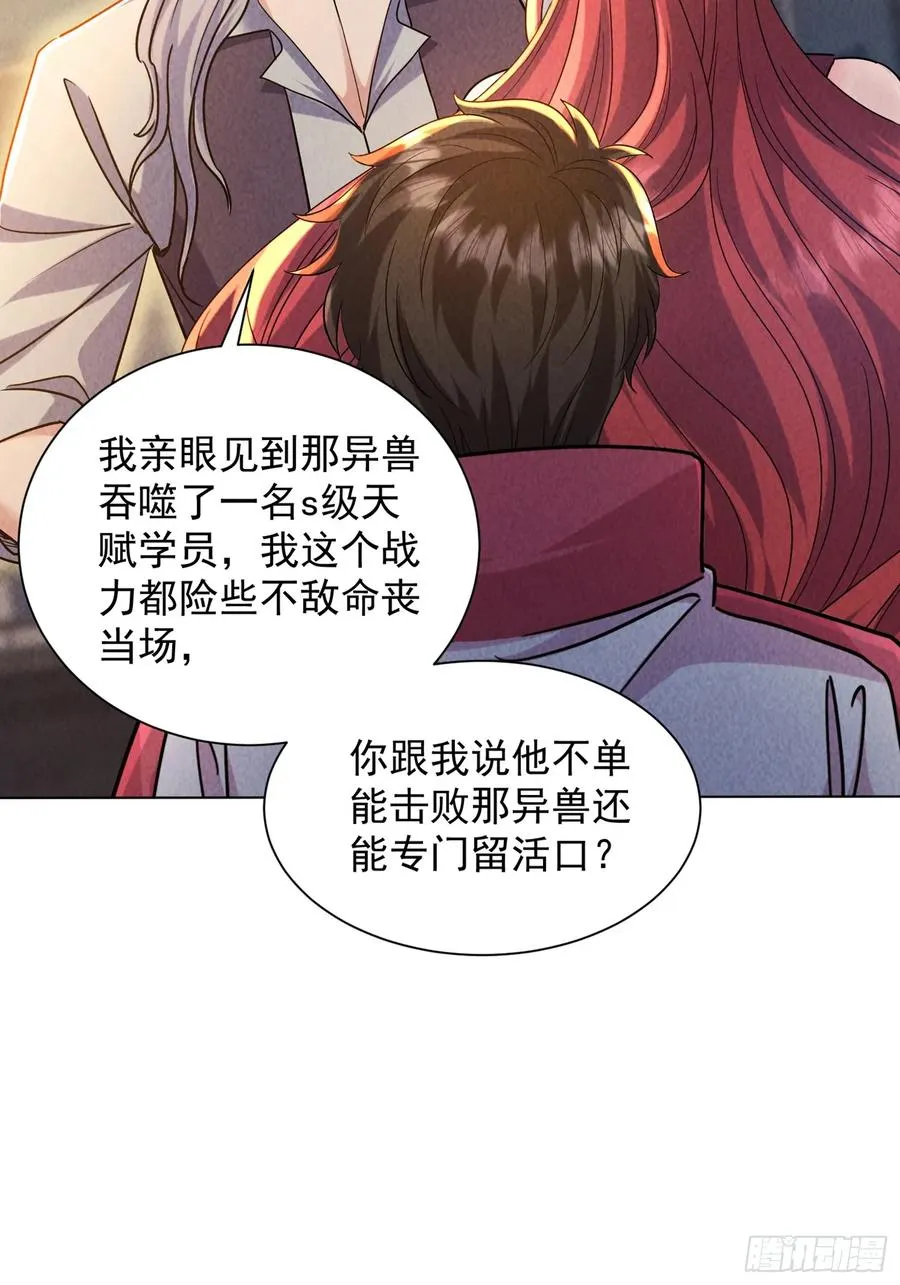 04话 叔叔可不想欺负人 第26页