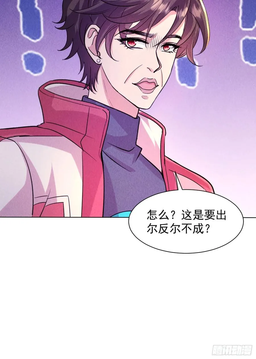 04话 叔叔可不想欺负人 第30页