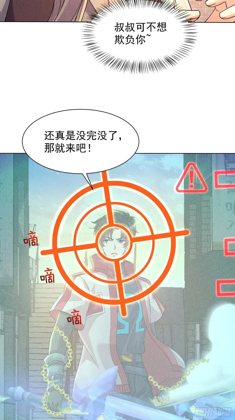 04话 叔叔可不想欺负人 第34页