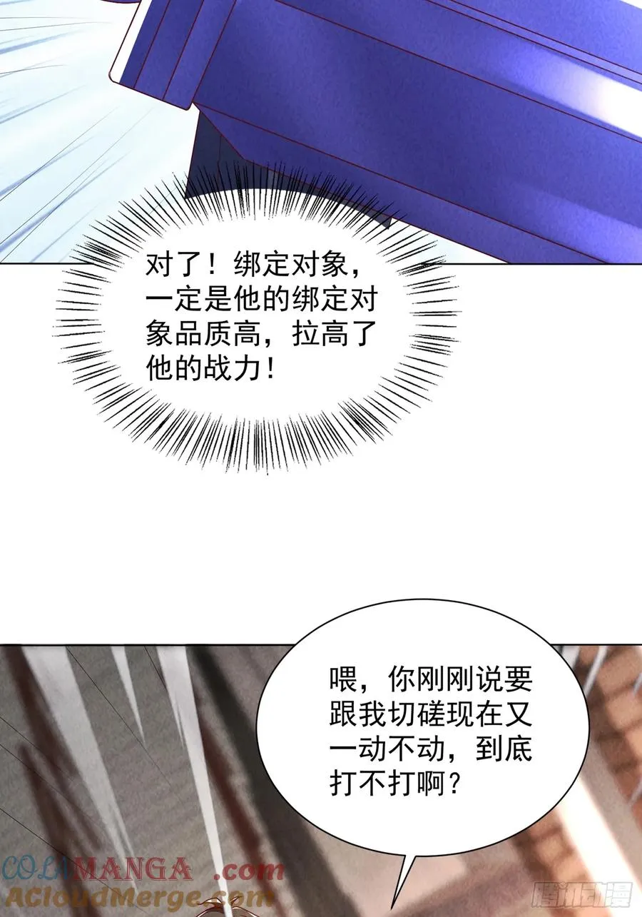 05话 通天塔 第7页