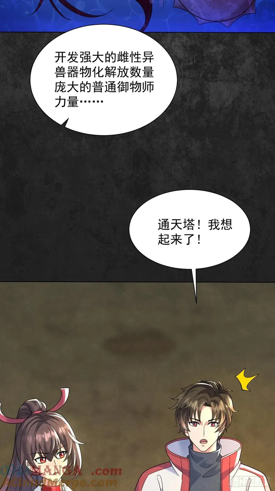 05话 通天塔 第37页