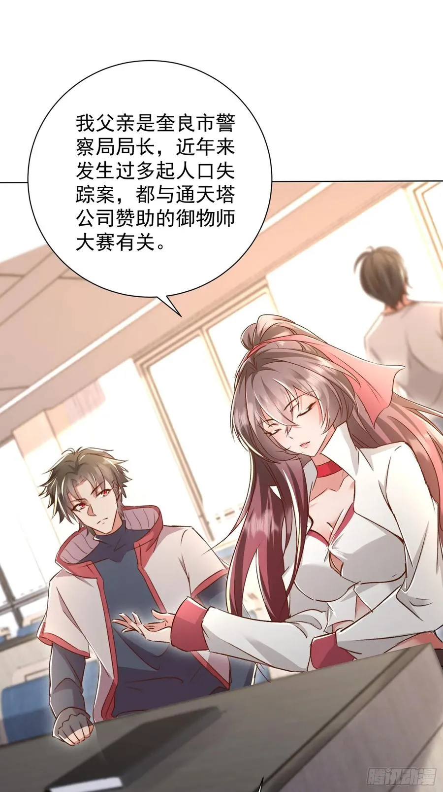 06话 是妹纸的骑士 第8页