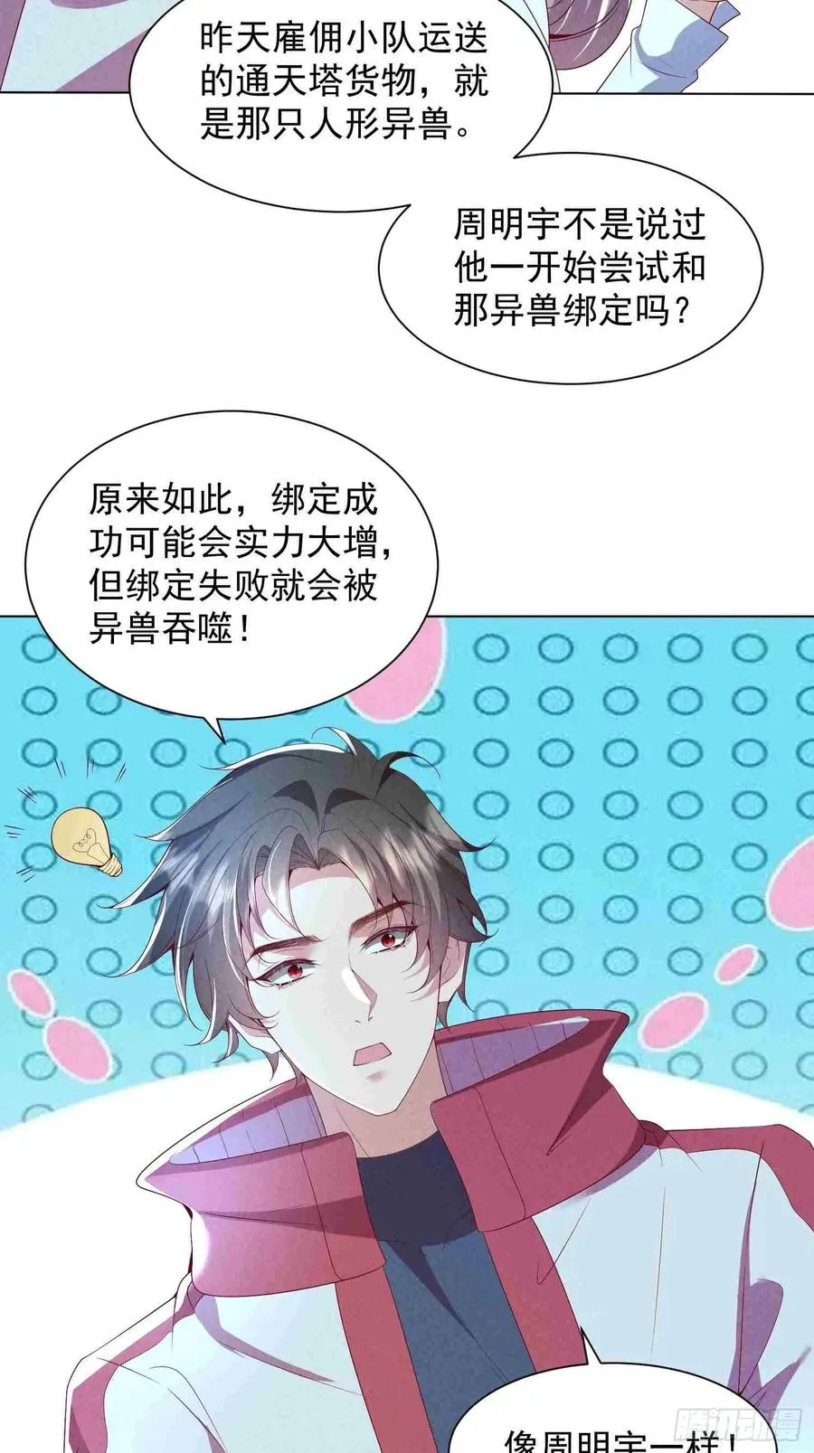 06话 是妹纸的骑士 第12页