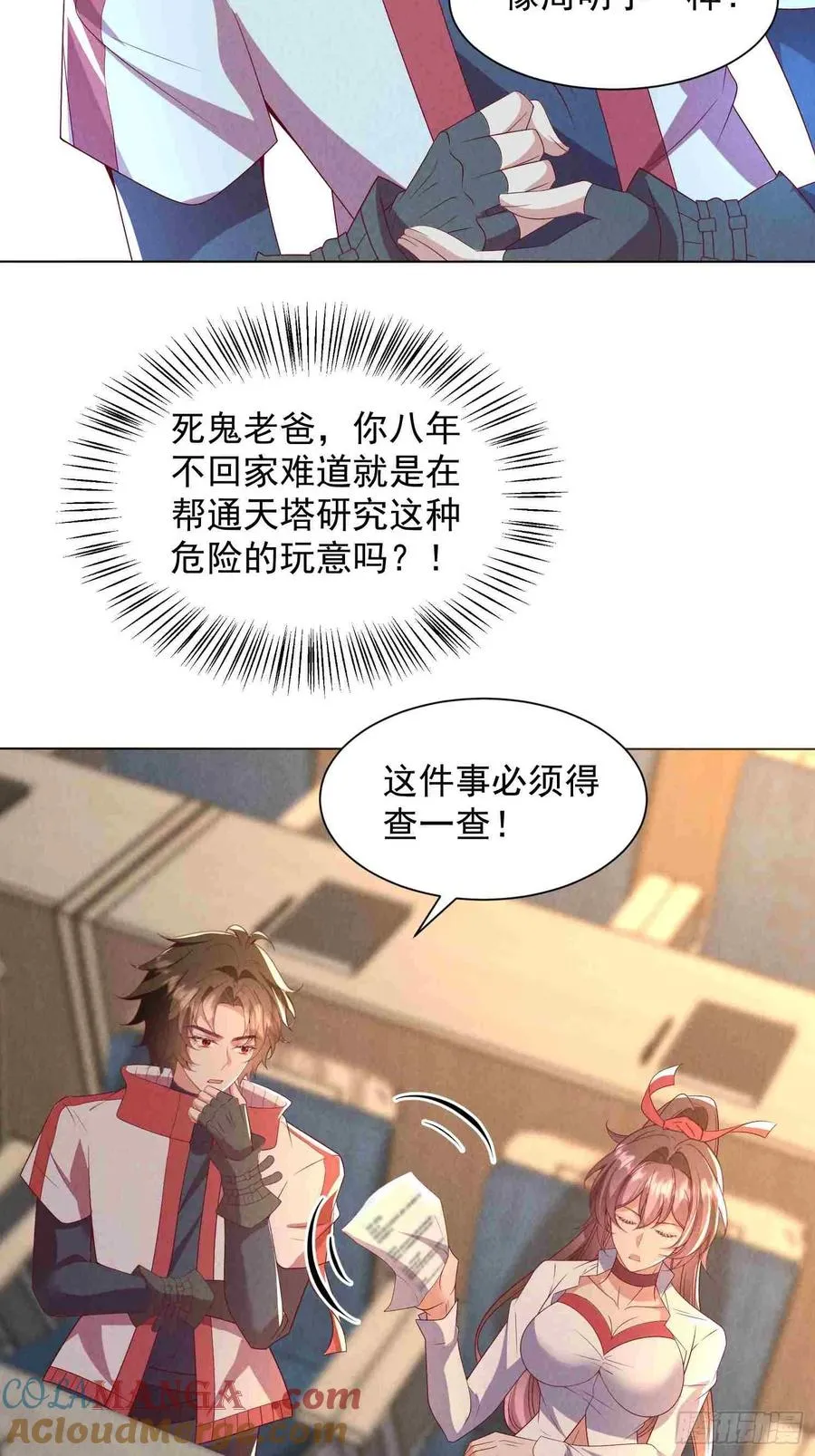 06话 是妹纸的骑士 第13页