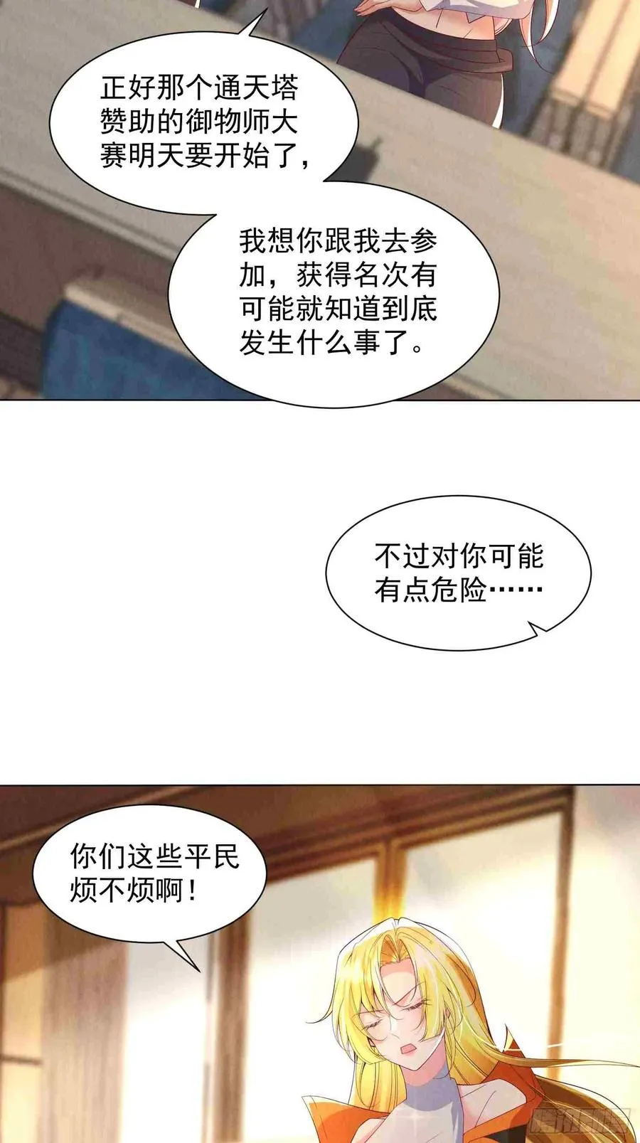 06话 是妹纸的骑士 第14页