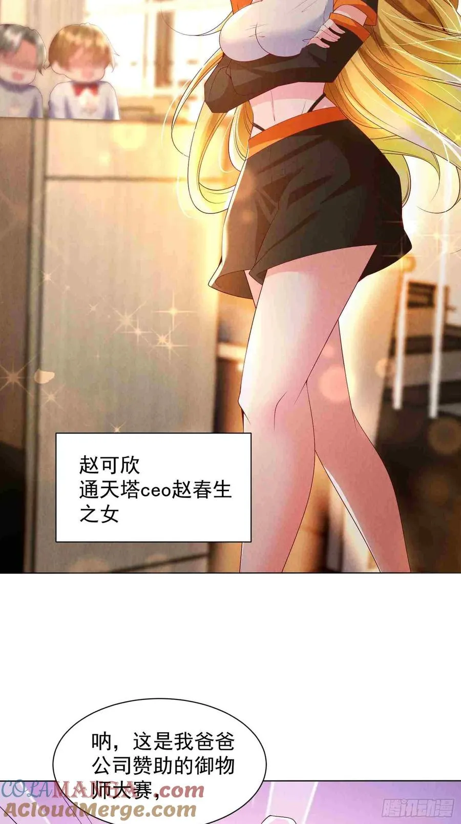 06话 是妹纸的骑士 第15页