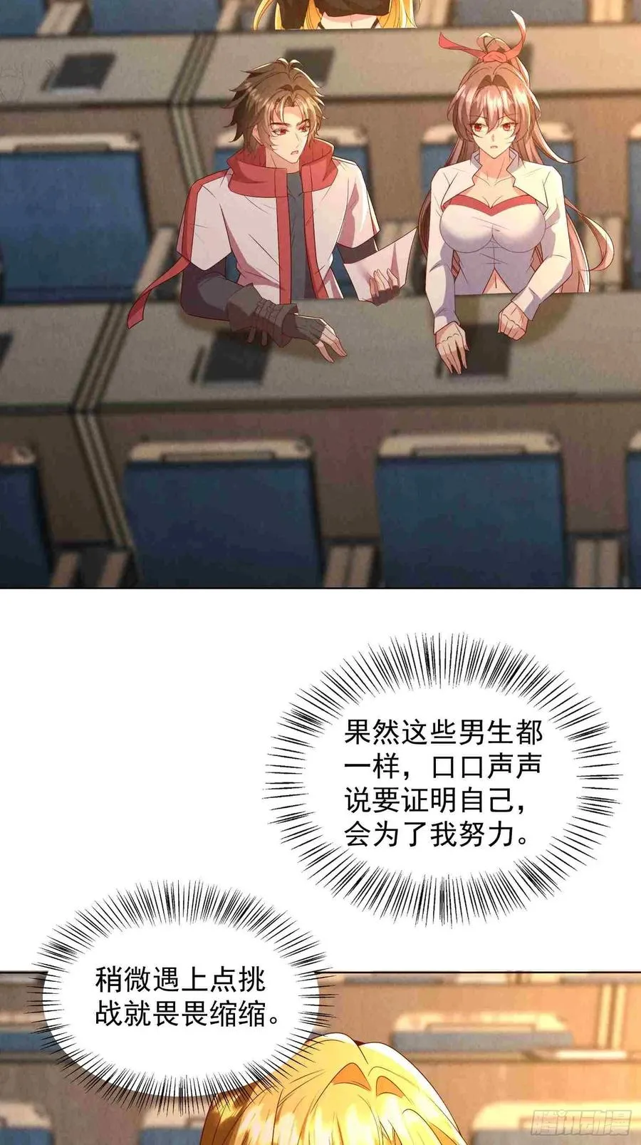 06话 是妹纸的骑士 第20页