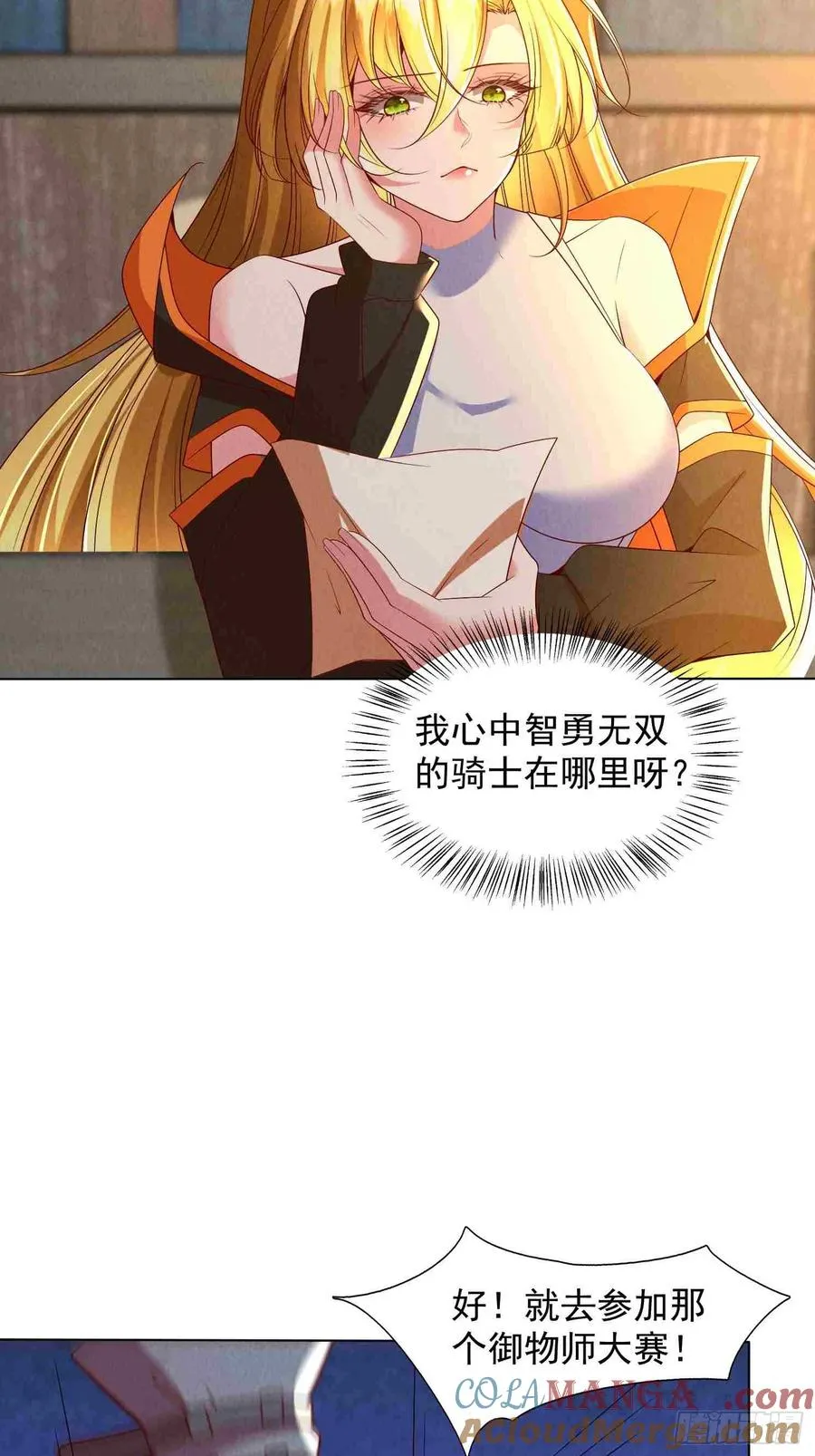06话 是妹纸的骑士 第21页