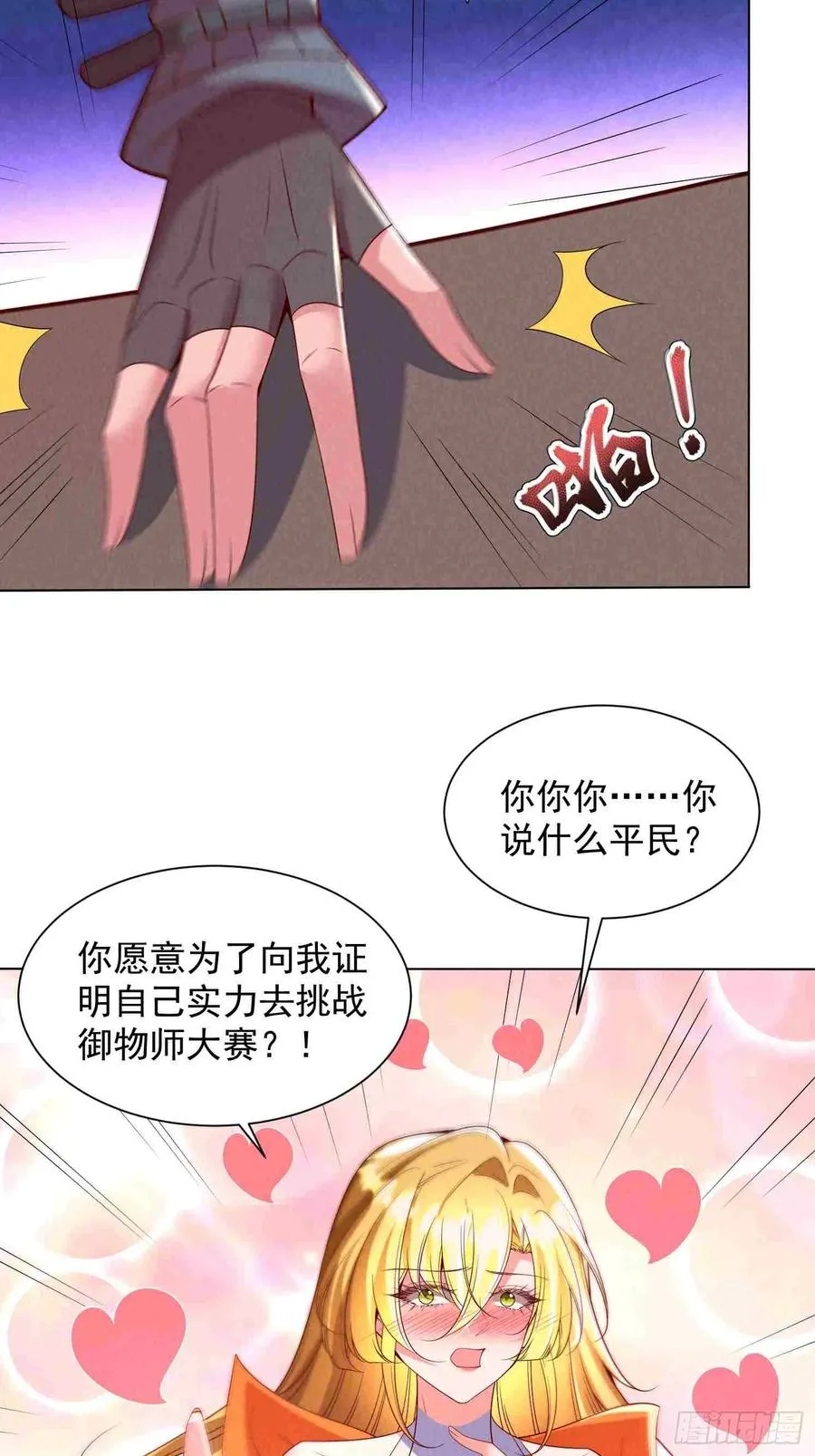 06话 是妹纸的骑士 第22页