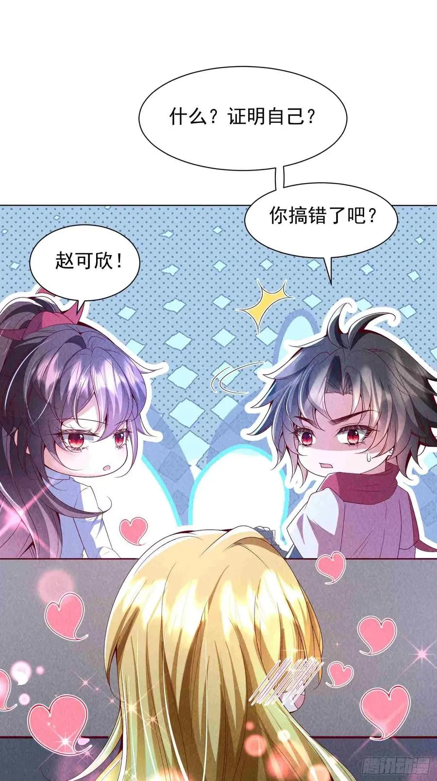 06话 是妹纸的骑士 第24页
