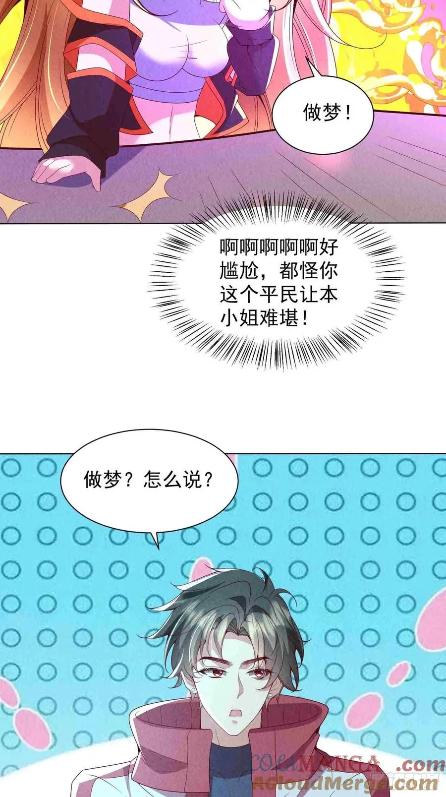 06话 是妹纸的骑士 第29页
