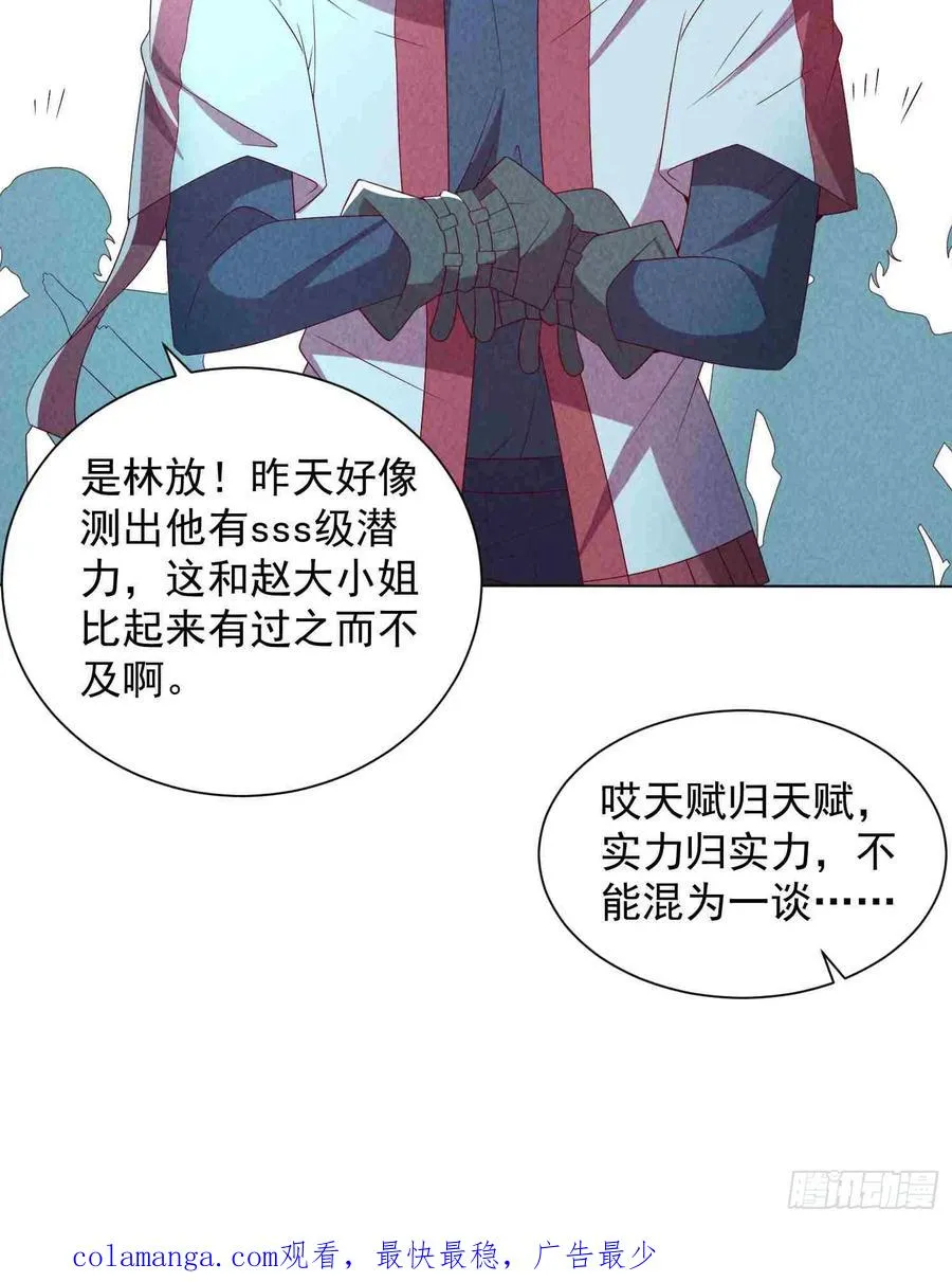 06话 是妹纸的骑士 第30页