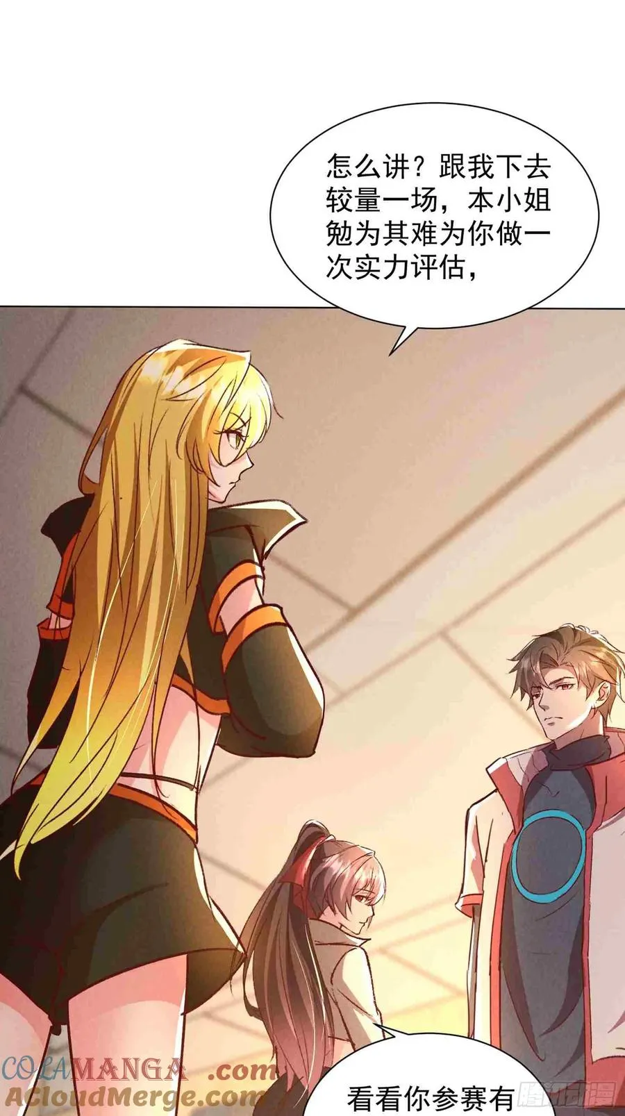 07话 给我出来 第3页
